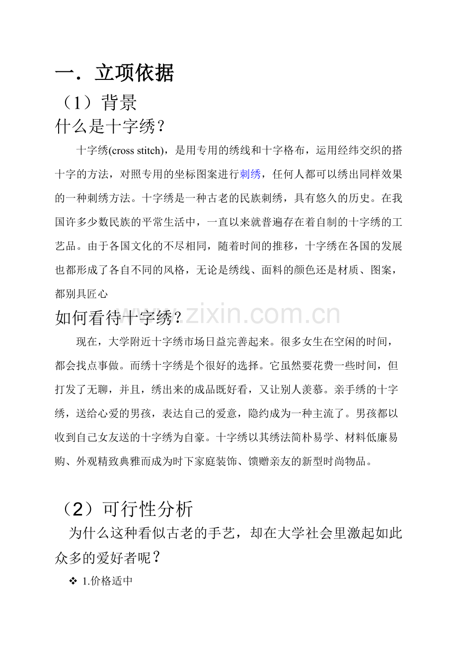 十字绣会展策划书.doc_第2页
