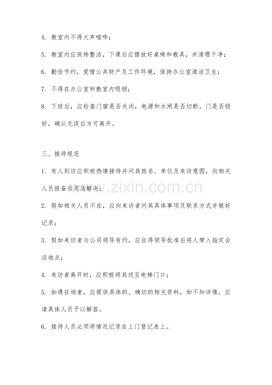 培训机构员工规章制度.doc_第2页
