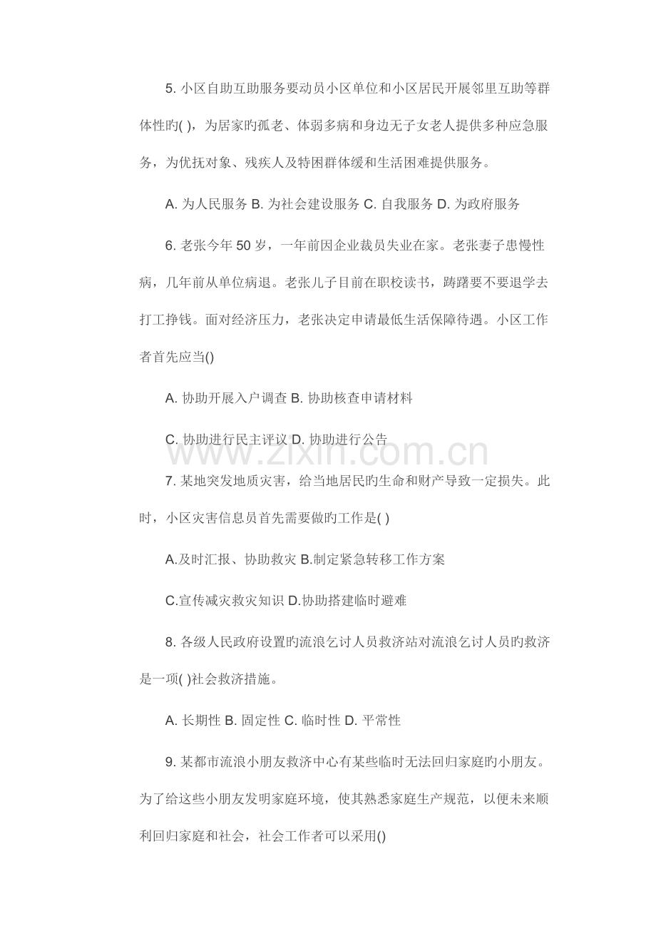 2023年社区管理与社区服务检测题.doc_第2页