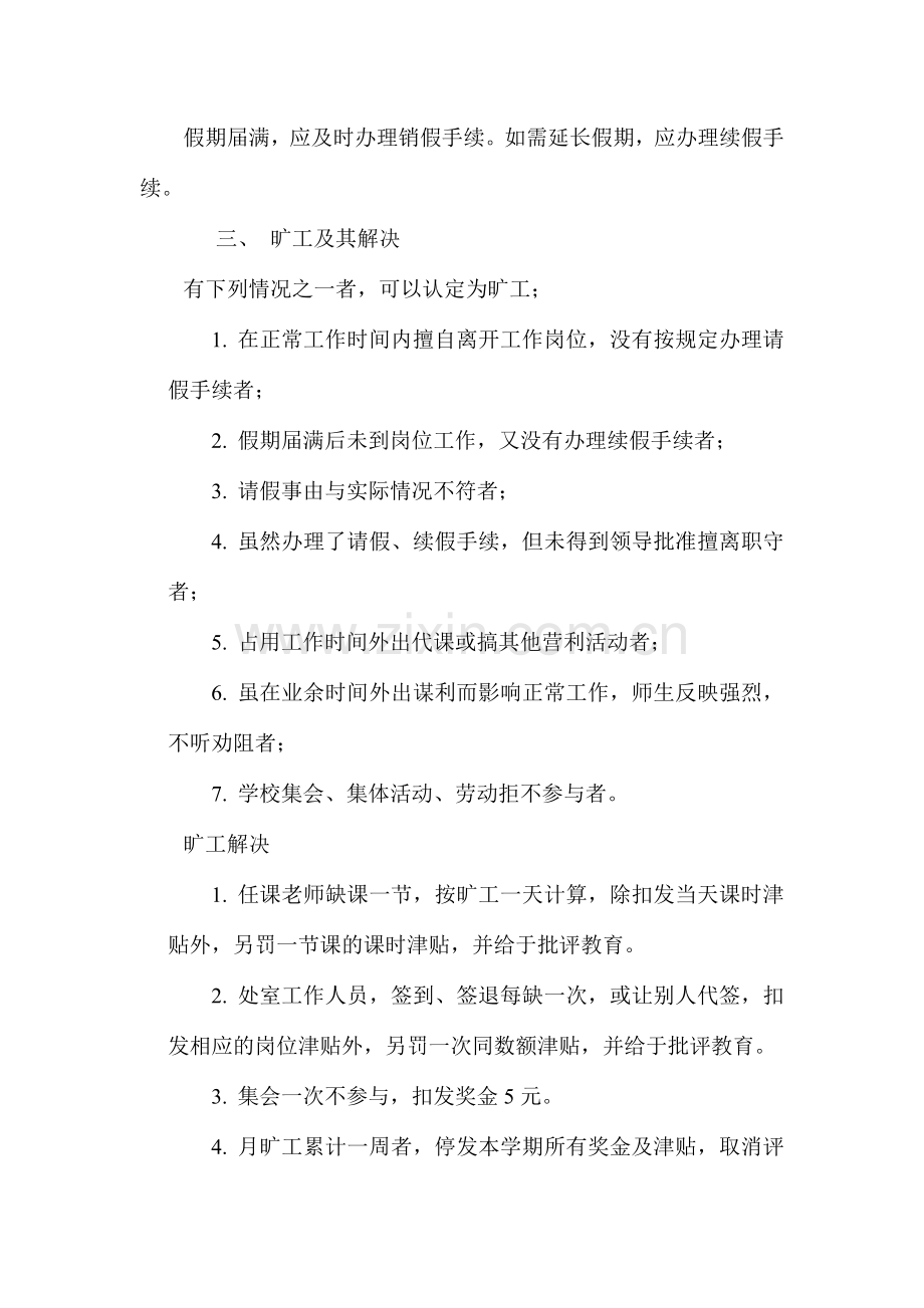 教师管理及聘任制度.doc_第2页