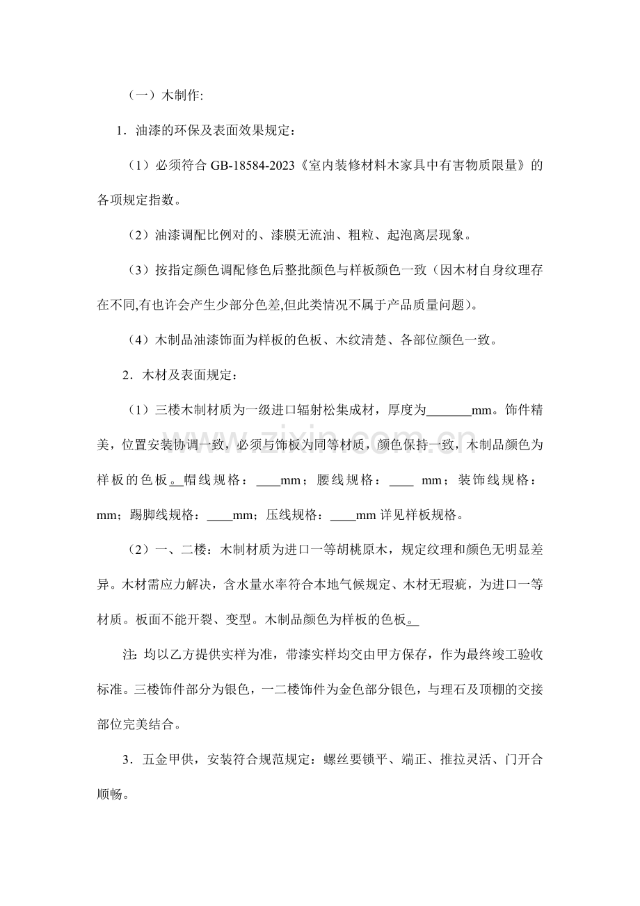 木制作工程合同.doc_第2页