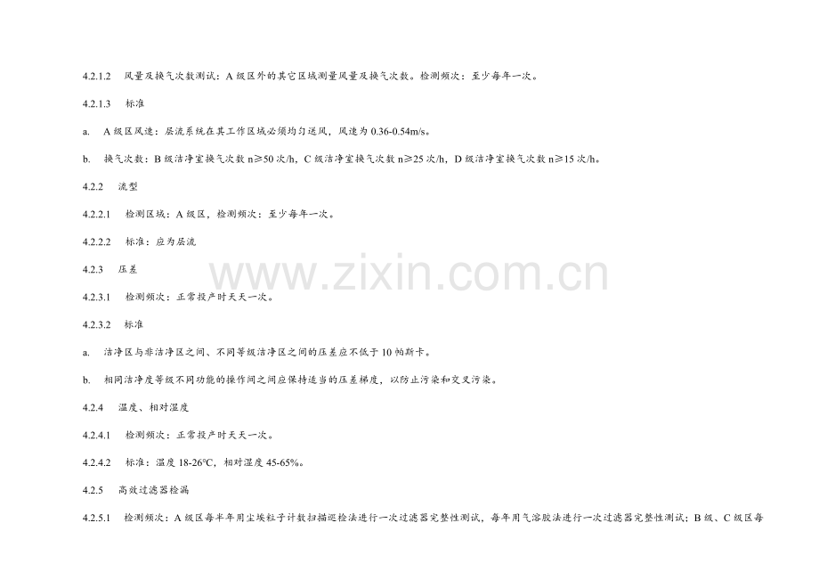 洁净区环境监控管理规程.doc_第2页