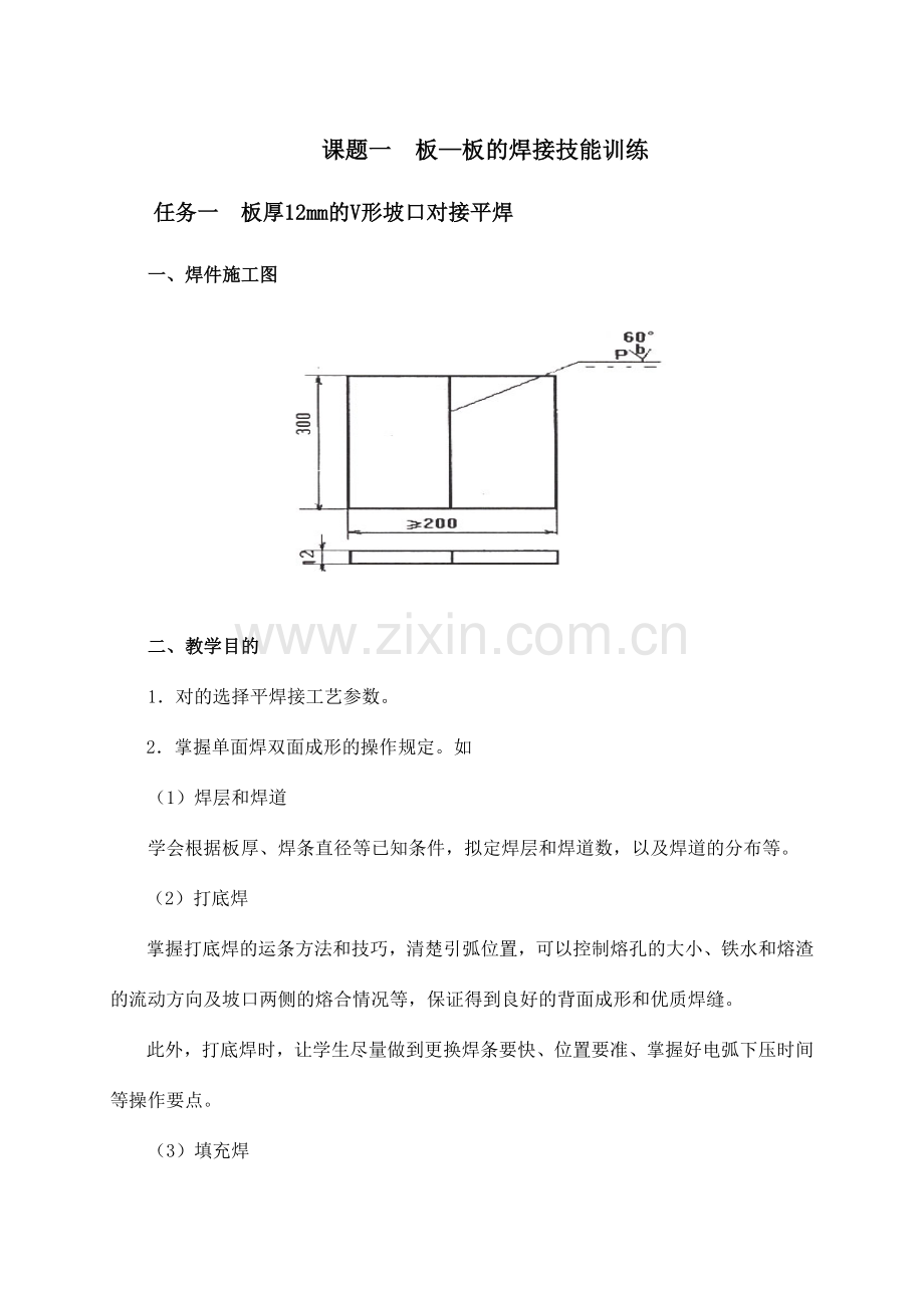 焊接方法与工艺实践教学部分.doc_第1页