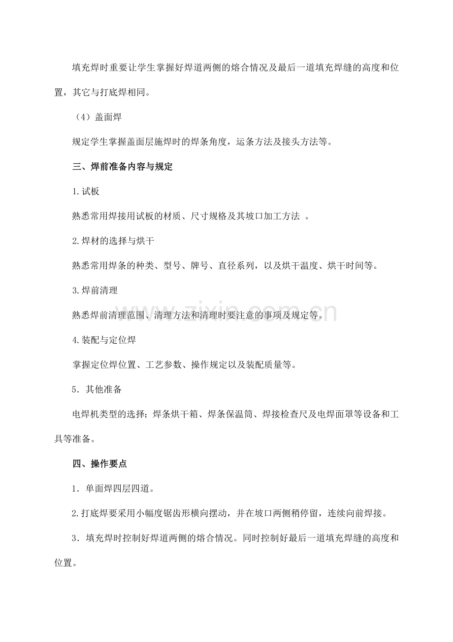 焊接方法与工艺实践教学部分.doc_第2页
