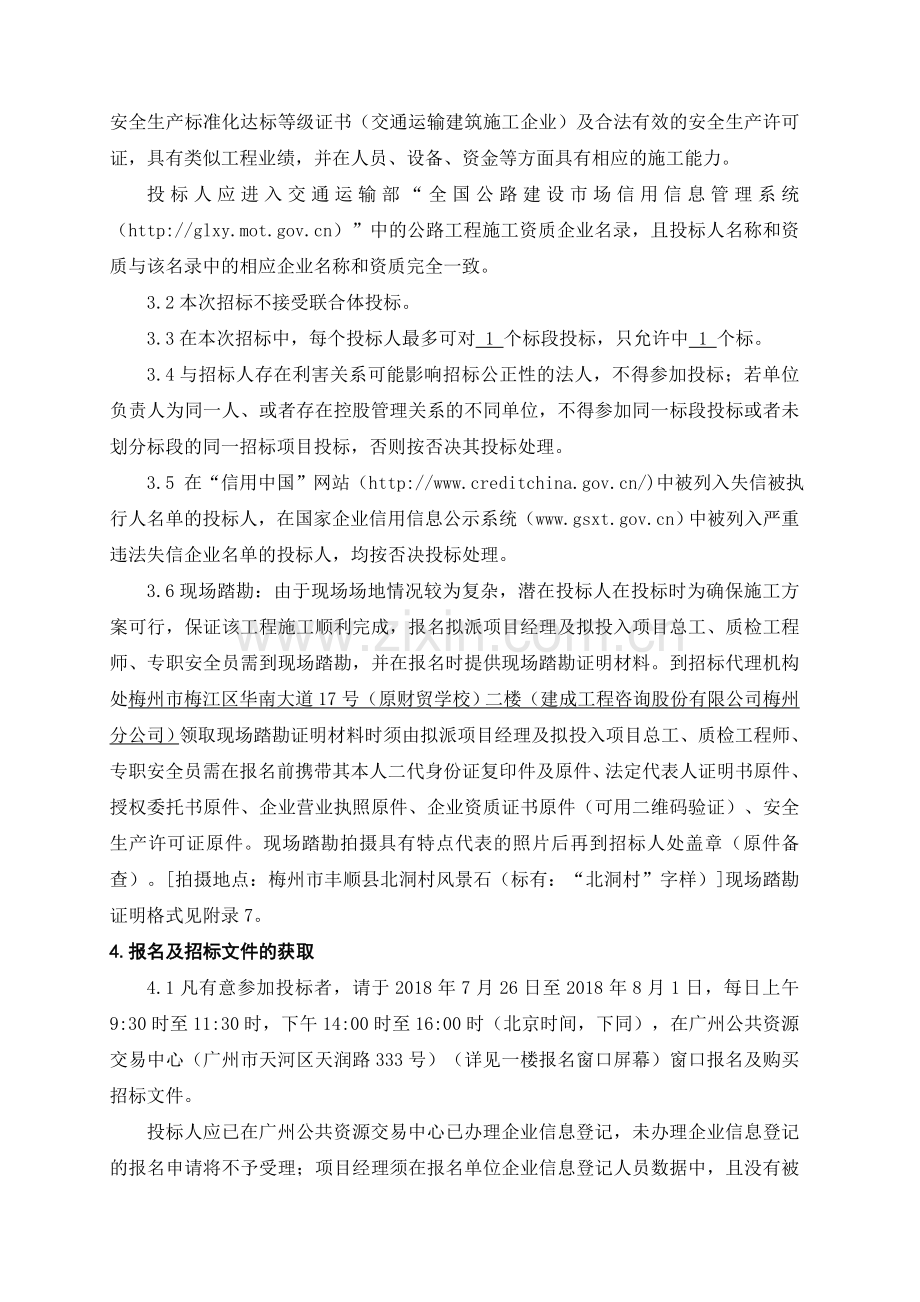 X949线马图至江坑段公路路面改建工程.doc_第2页