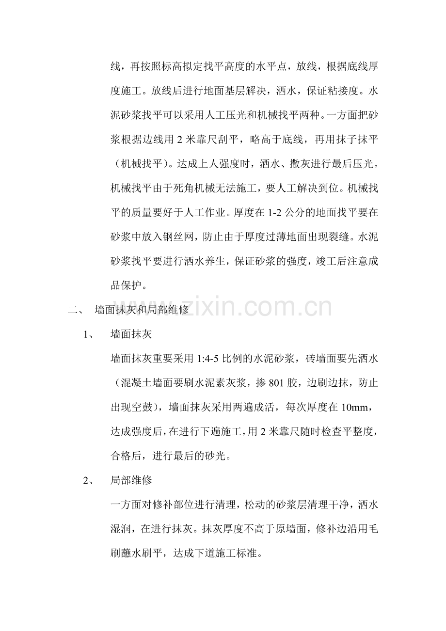 湿作业工艺工序及质量技术标准.doc_第2页