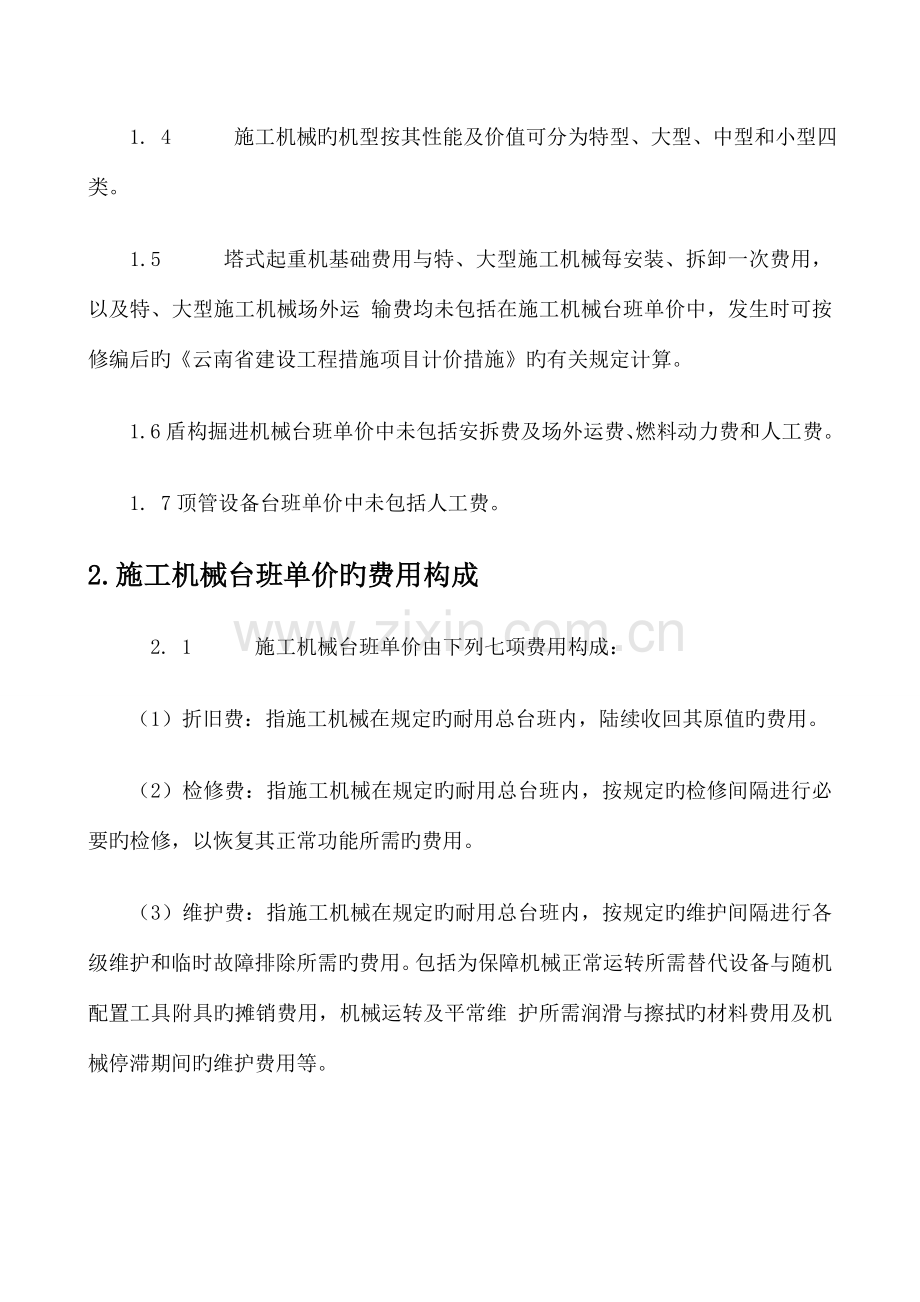 云南计价规则电子版资料.doc_第2页