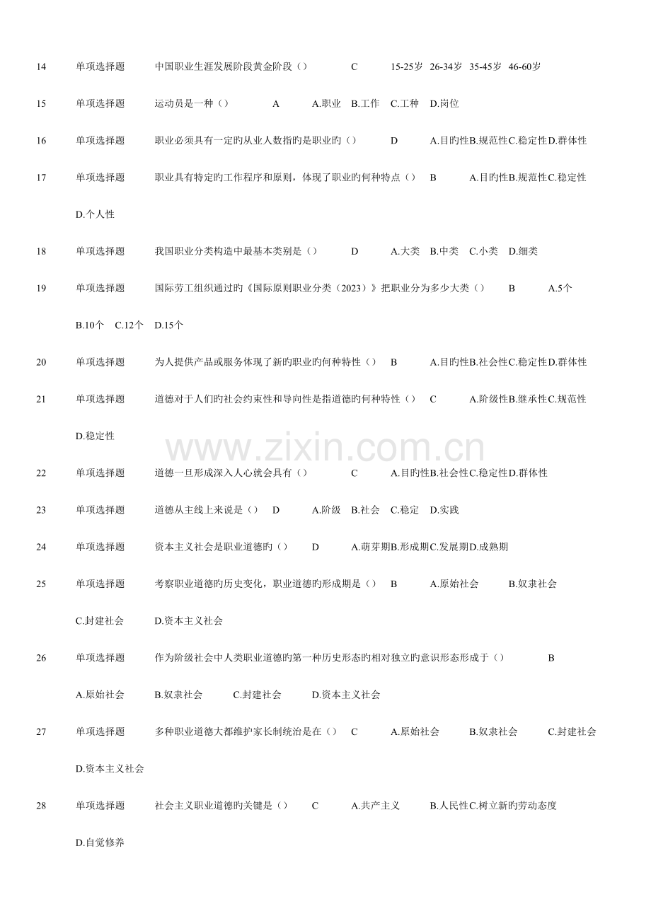2023年镇江市专业技术人员公需科目继续教育试题最完整的版本.doc_第2页