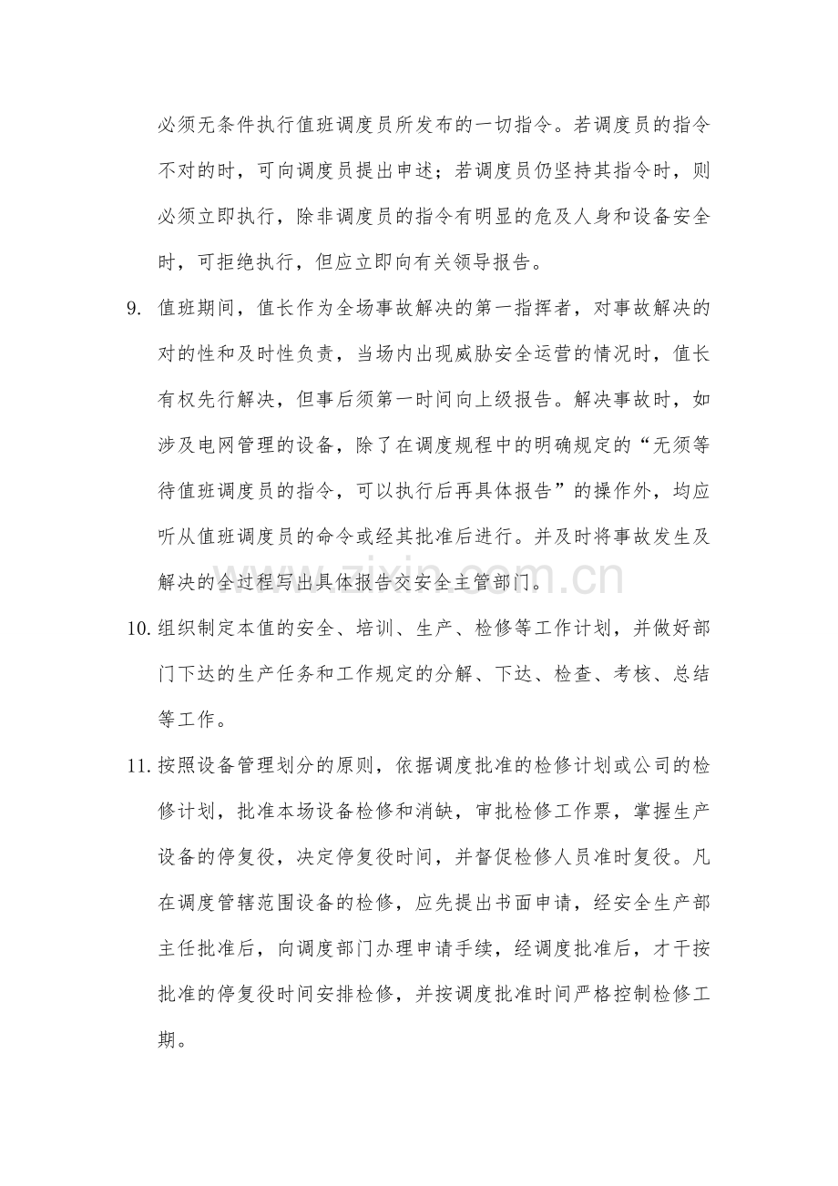 风电运行人员岗位职责.doc_第2页