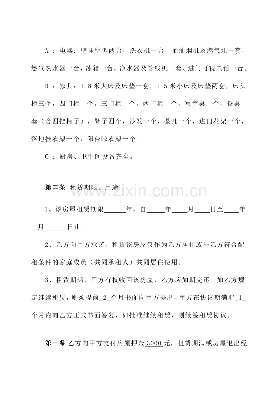 住房租赁合同个人版.doc_第2页