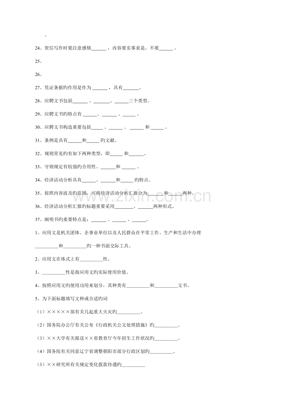 2023年应用文写作题库.doc_第2页