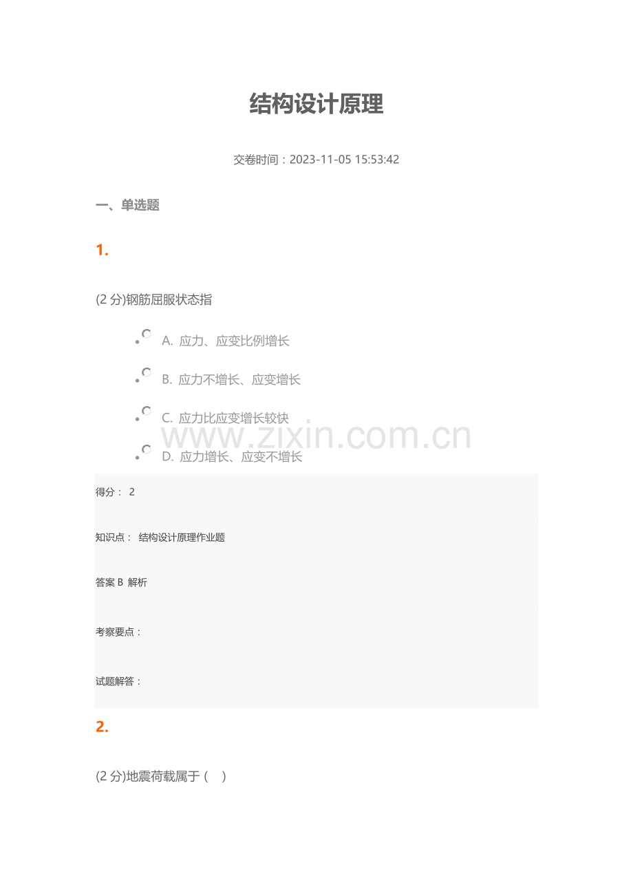 结构设计原理.doc_第1页