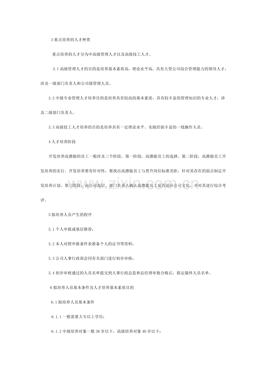 人才培养制度.doc_第2页