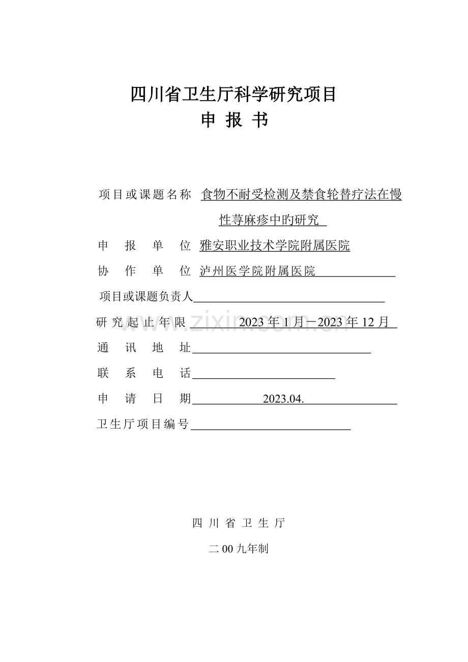 省卫生厅标书.doc_第1页