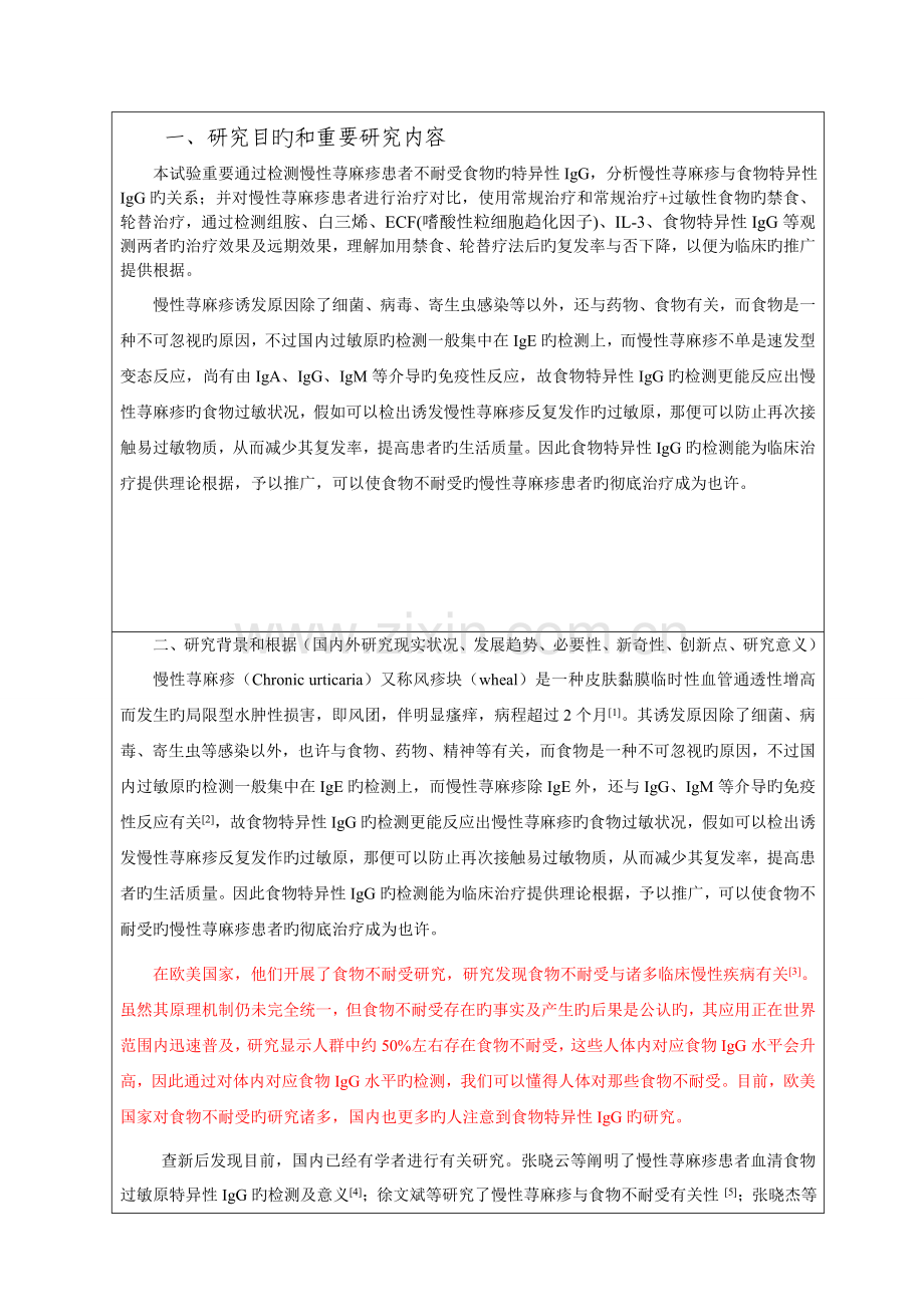 省卫生厅标书.doc_第2页