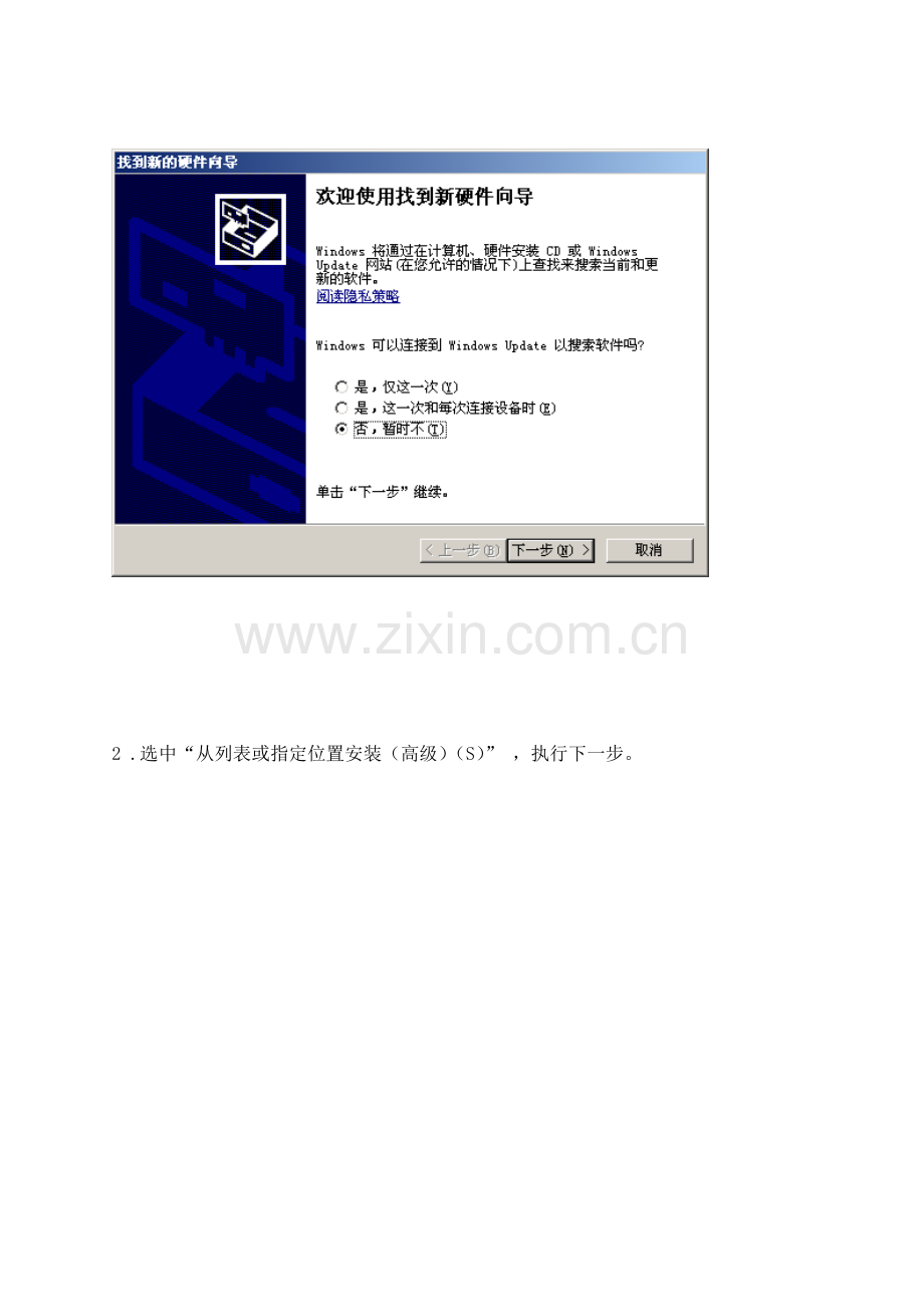 WinCNC数控系统安装说明书.doc_第2页