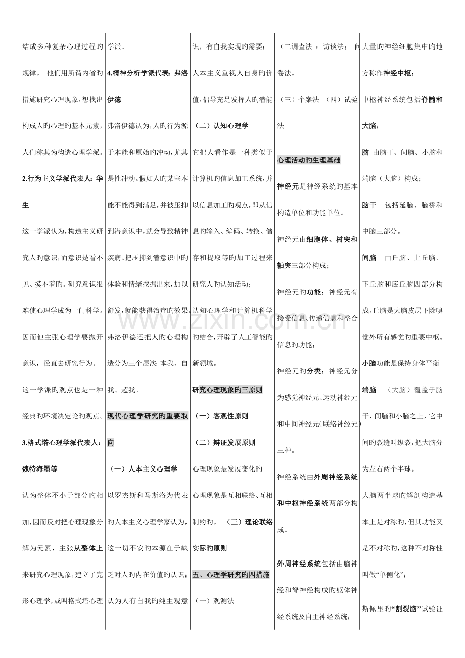 2023年心理咨询师三级.doc_第2页