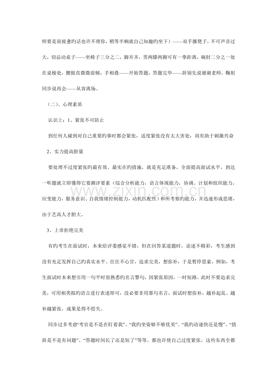 2023年面试礼仪与心理论述.doc_第2页