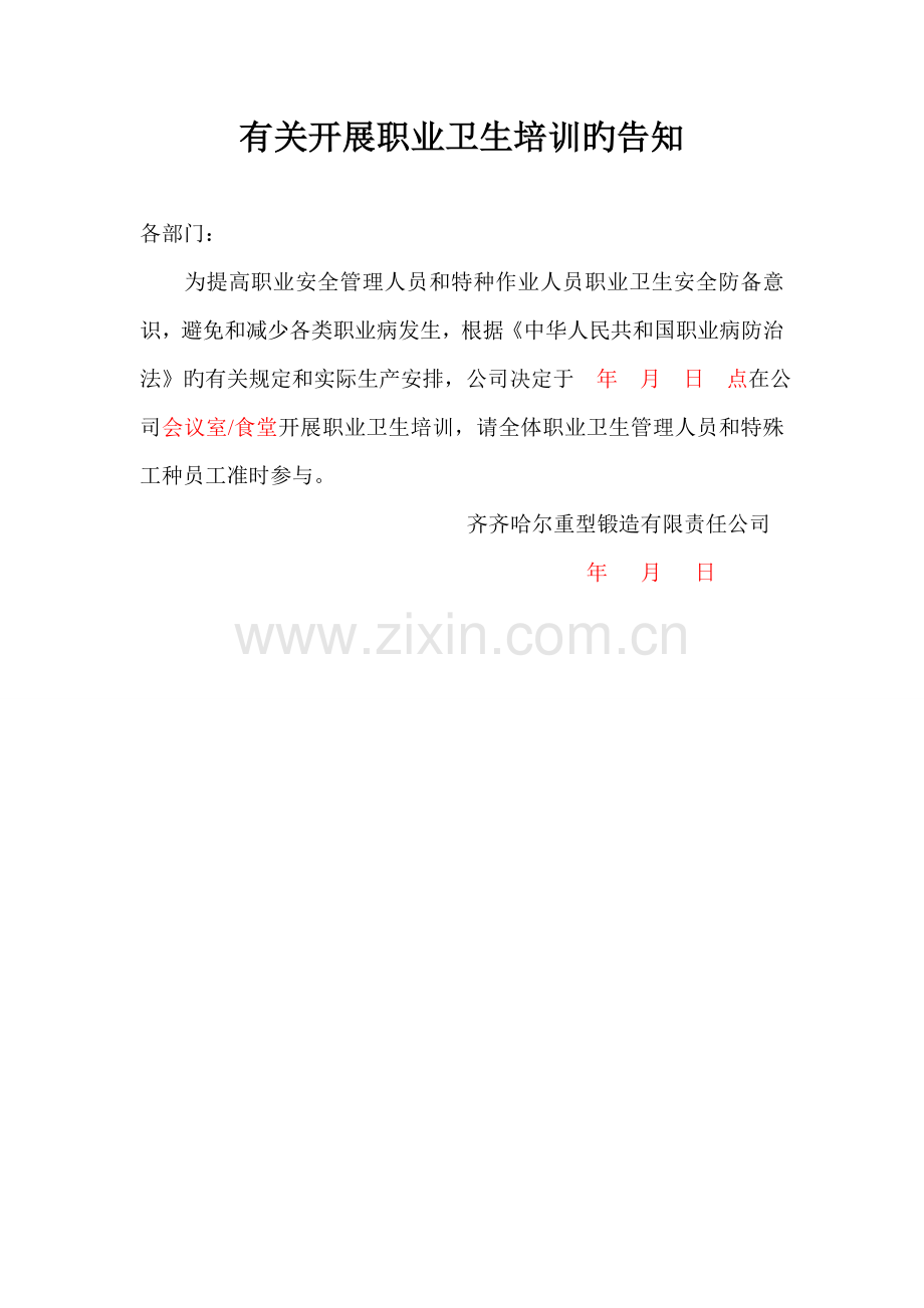 职业卫生宣传培训档案(样板).doc_第2页