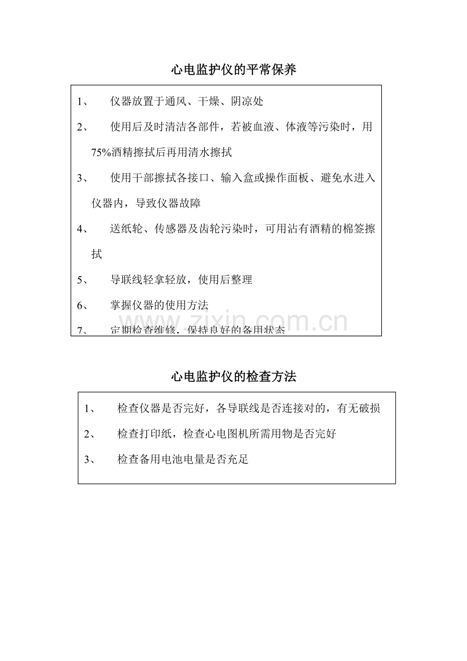仪器使用流程图.doc_第2页