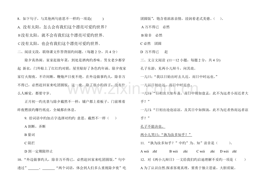 2023年春季学期六年级语文小升初模拟试题.doc_第2页