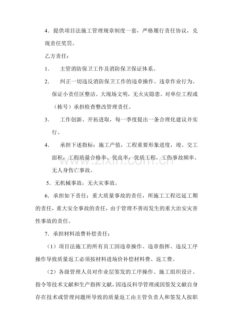 第十三分公司保卫消防员责任合同.doc_第2页