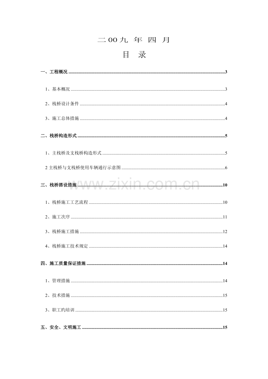 施工栈桥施工技术方案.doc_第2页
