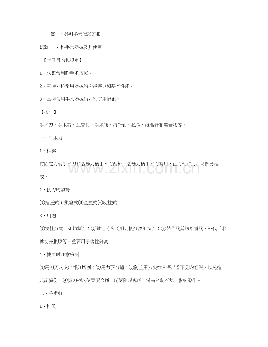 2023年外科缝合实验报告.doc_第1页