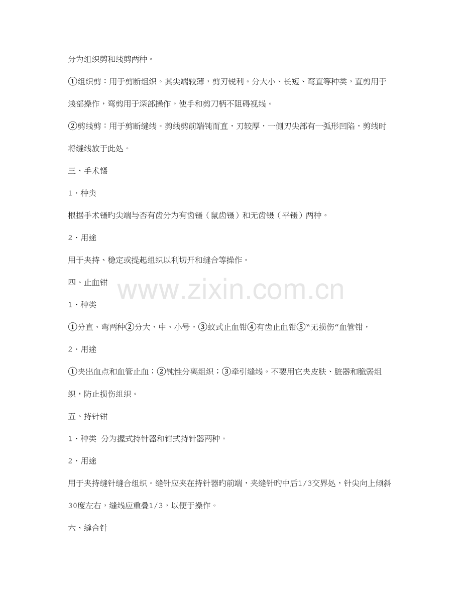 2023年外科缝合实验报告.doc_第2页
