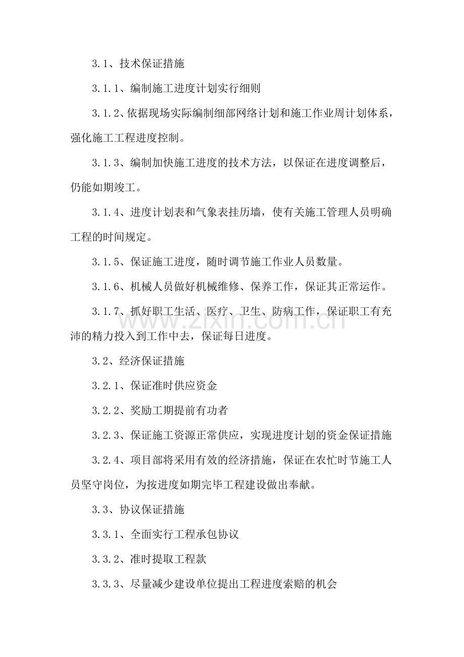 供苗组织方案.doc_第2页
