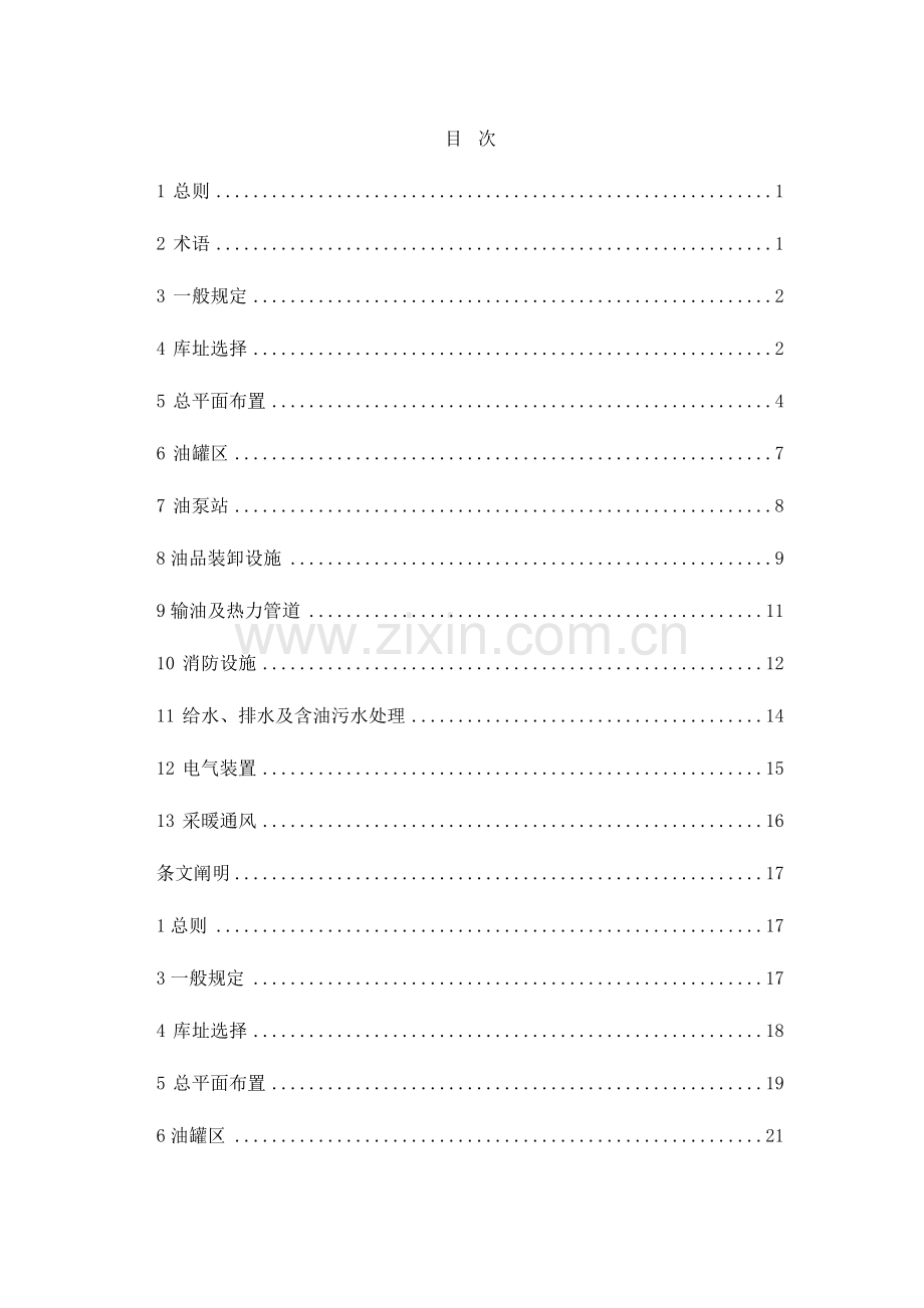 植物油库设计规范修改稿.doc_第2页