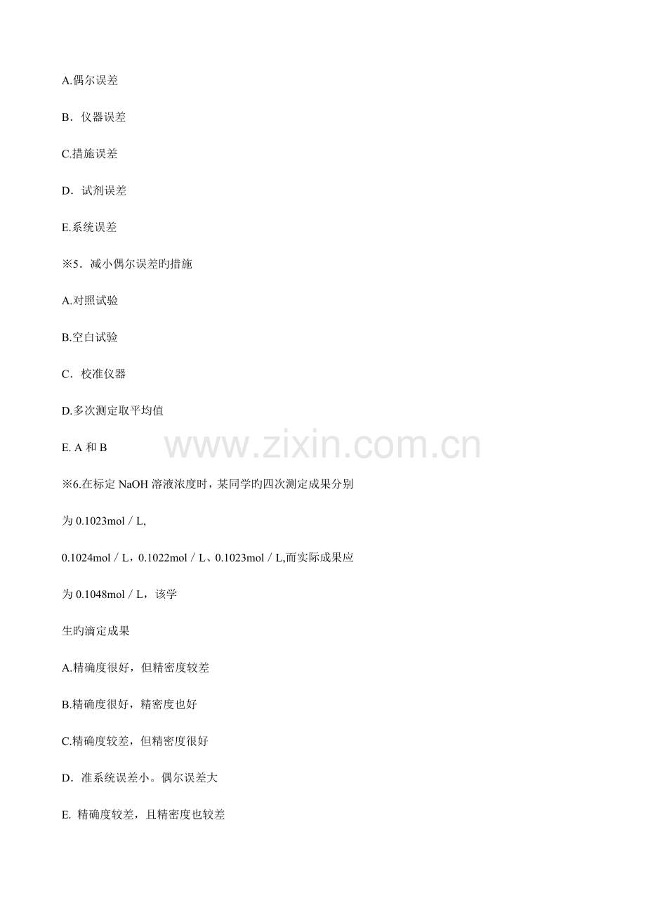 2023年分析化学题库及答案.doc_第2页