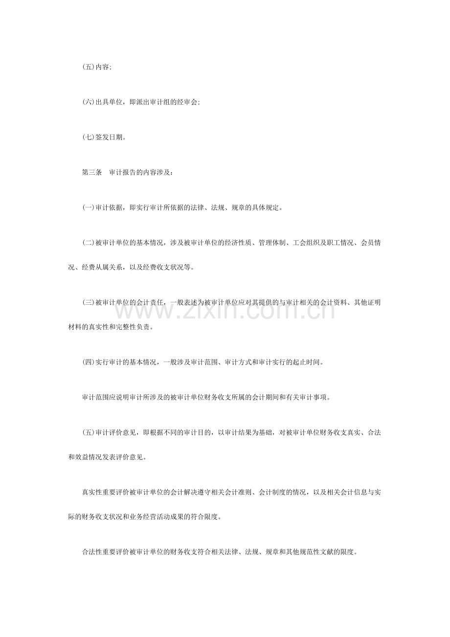 加强本市加强本市工会系统审计报告质量控制的规定的应用.doc_第2页