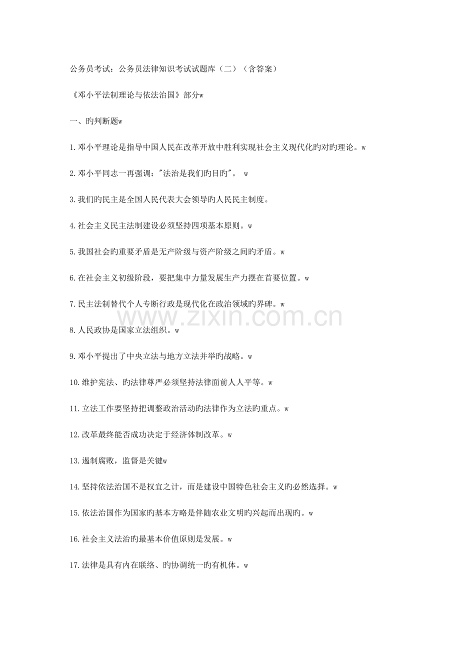 2023年公务员考试法律知识试题大全含答案.doc_第1页