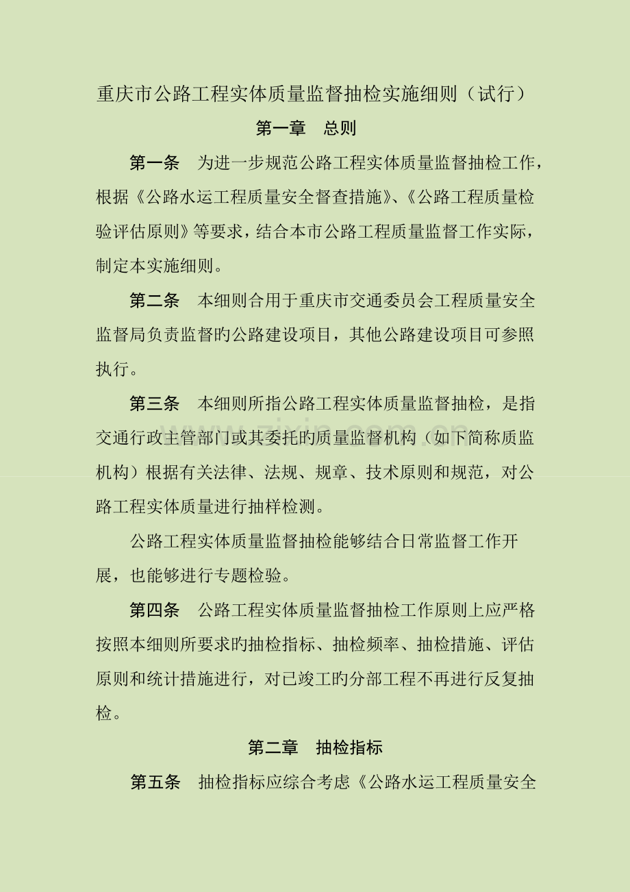 市公路工程实体质量监督抽检实施细则.doc_第1页