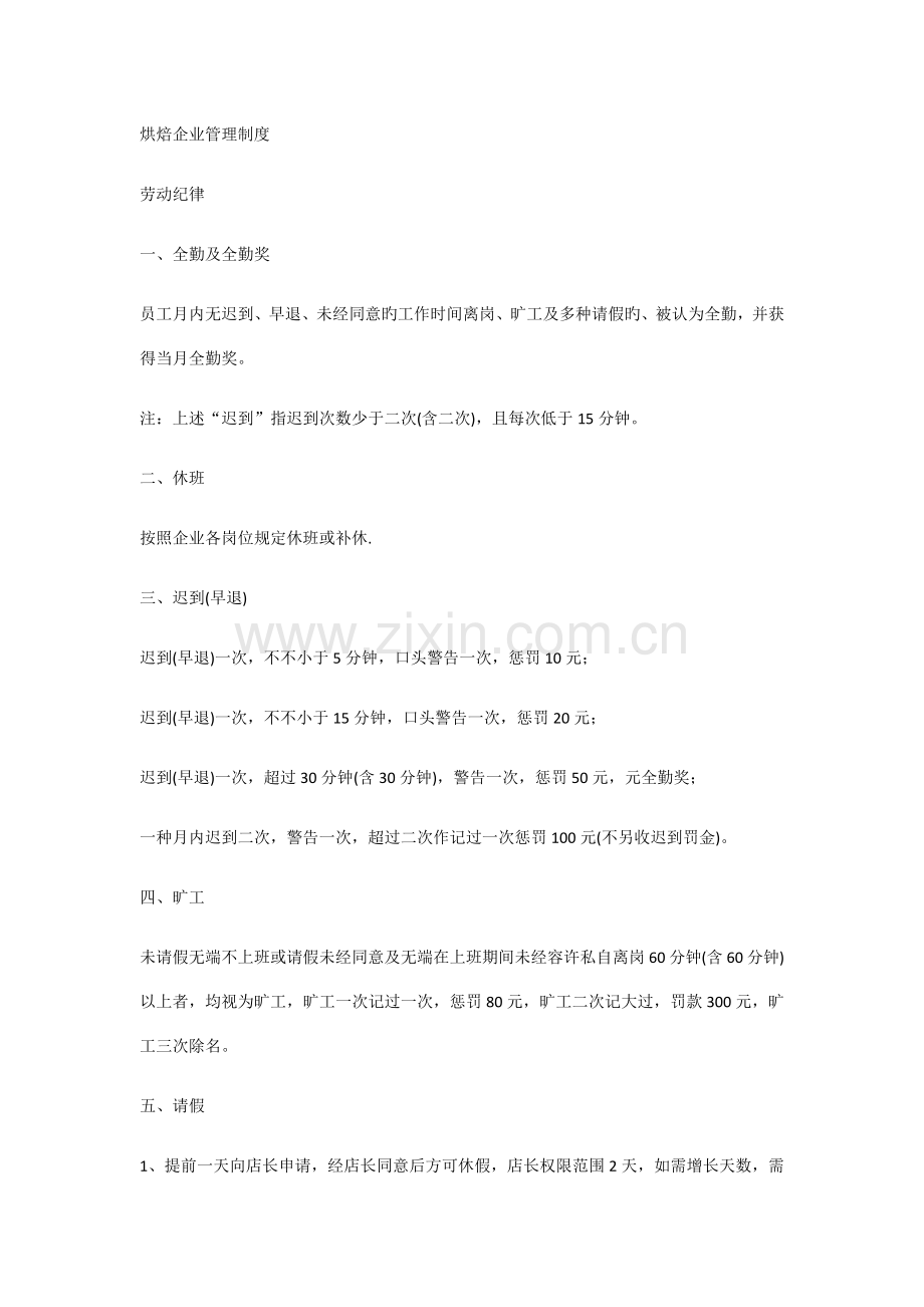 烘培员工制度.docx_第1页