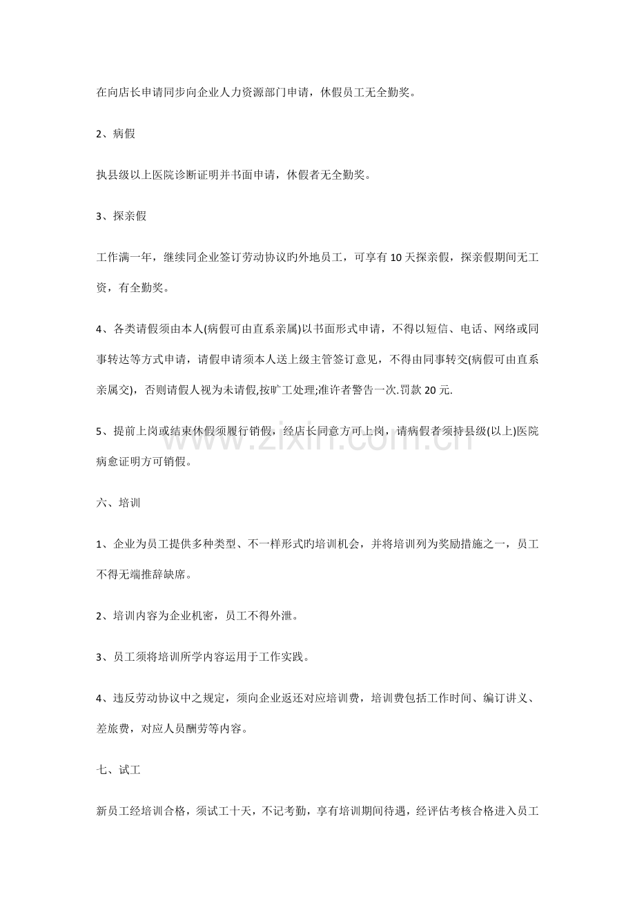 烘培员工制度.docx_第2页