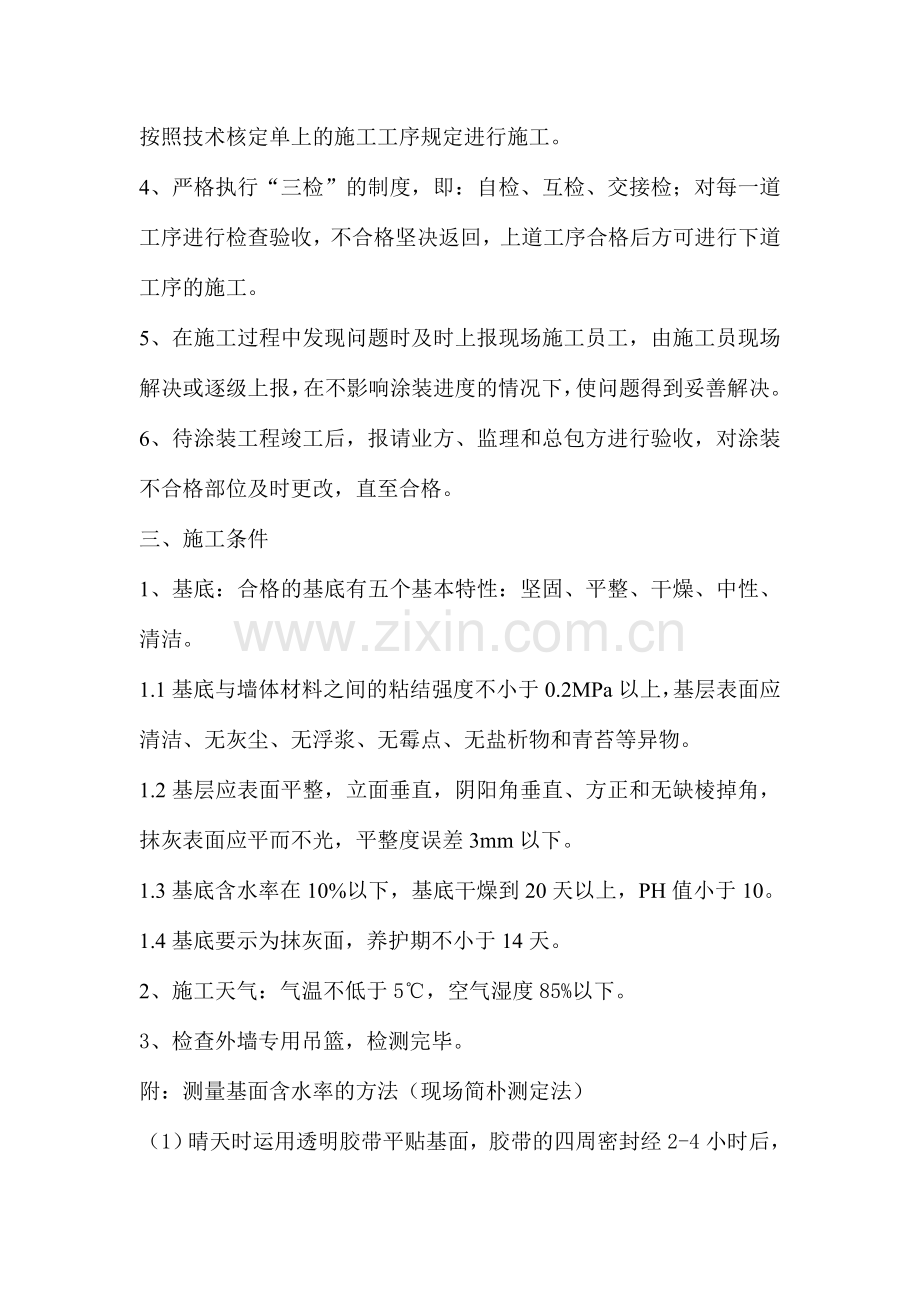 外墙翻新装饰工程施工方案.doc_第2页