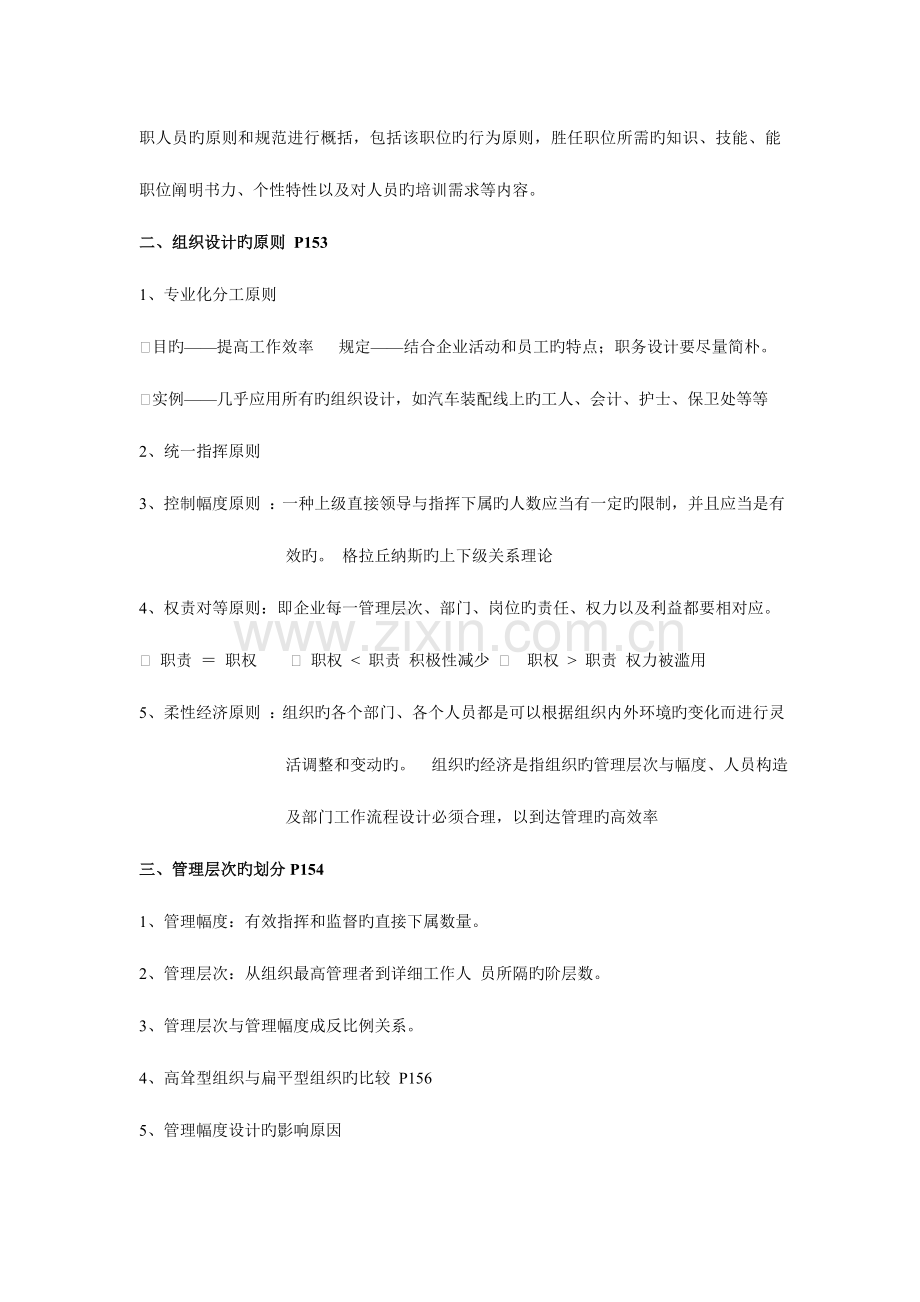 2023年大学管理学原理复习资料.doc_第2页