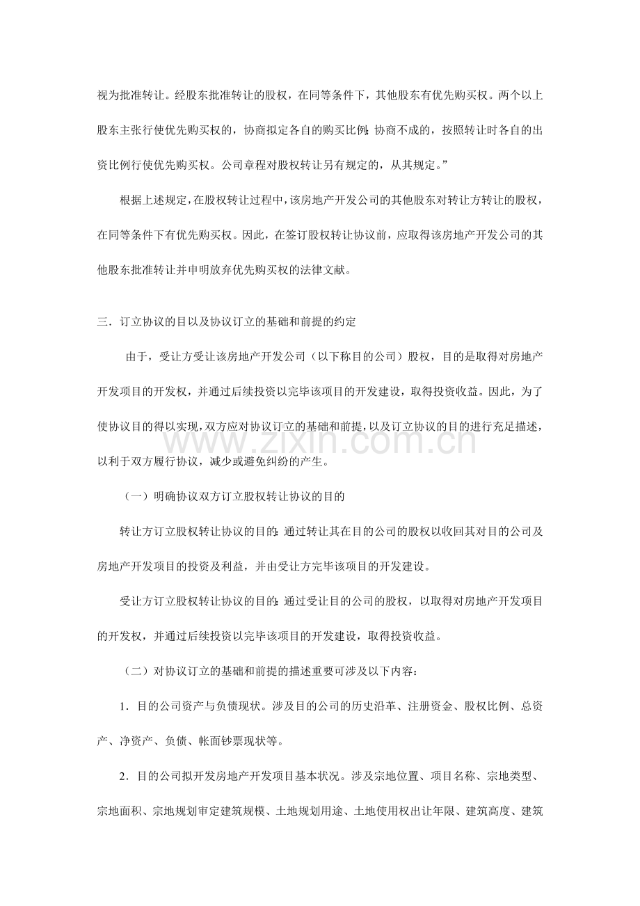 房地产开发公司股权转让合同实务.doc_第2页