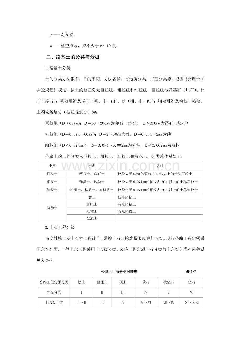 公路工程路基技术资料MicrosoftWord文档.doc_第2页