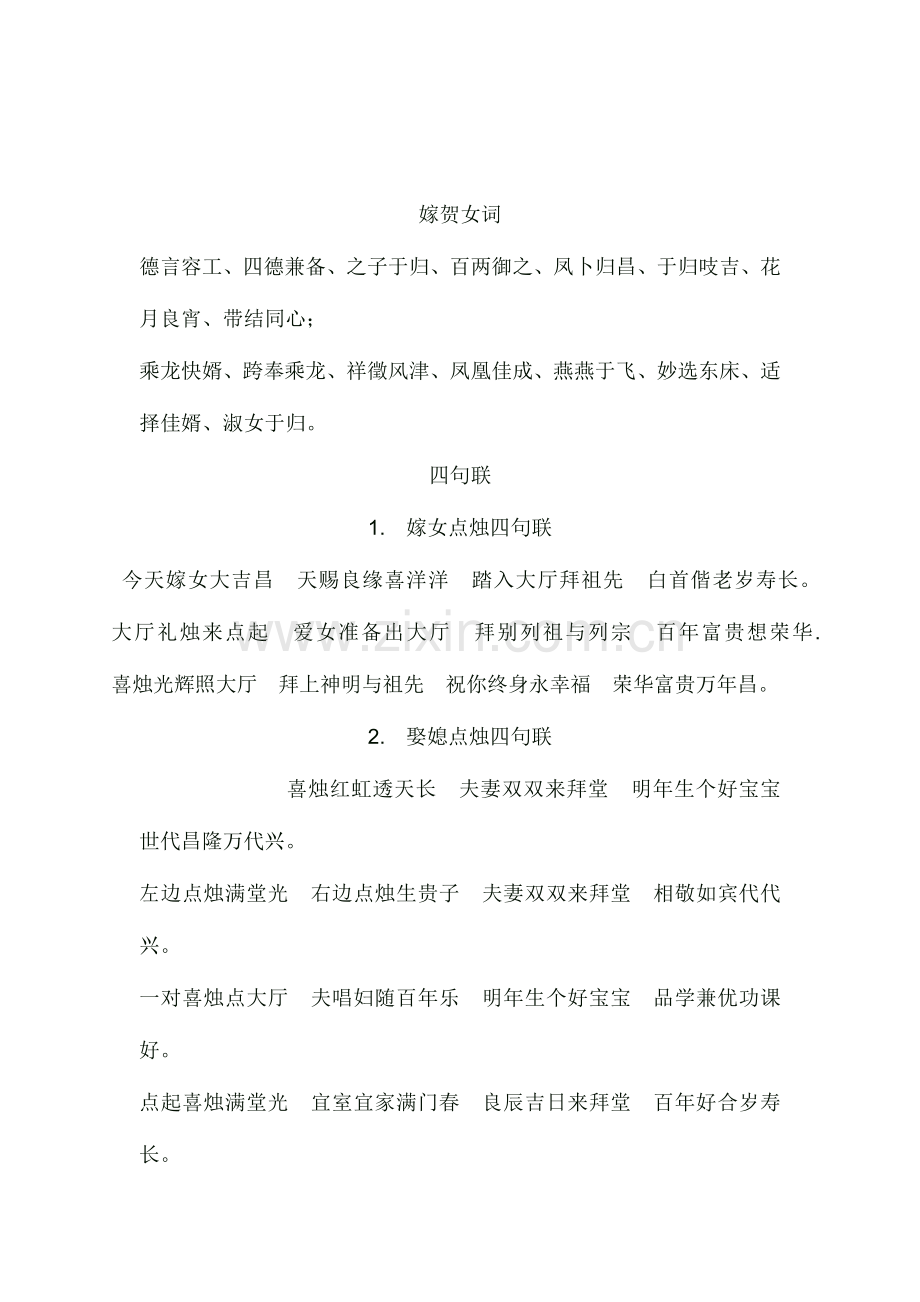 2023年农村结婚对联大全.doc_第2页