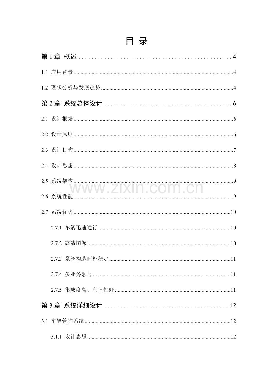 出入口控制高清抓拍系统解决方案.doc_第2页