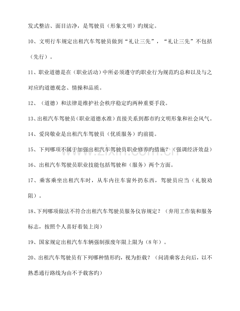 2023年出租车从业证考试全国公共科目试题.doc_第2页
