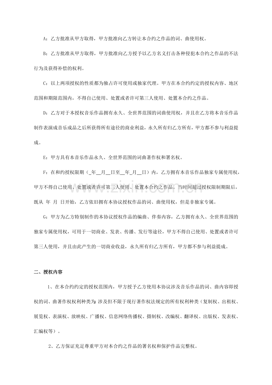 新编音乐作品词曲著作权授权使用协议.doc_第2页