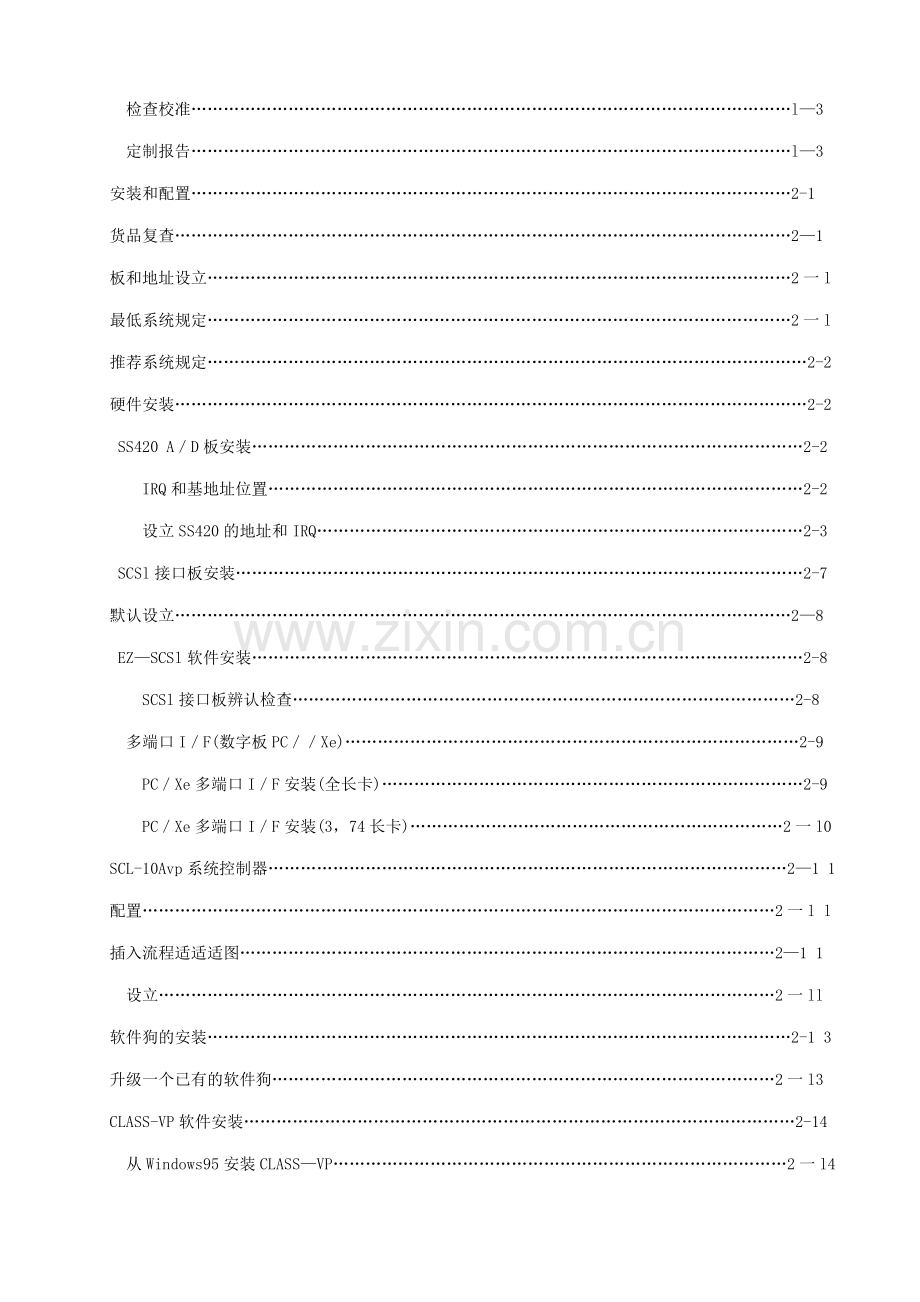 岛津l高效液相色谱仪使用说明书.doc_第2页