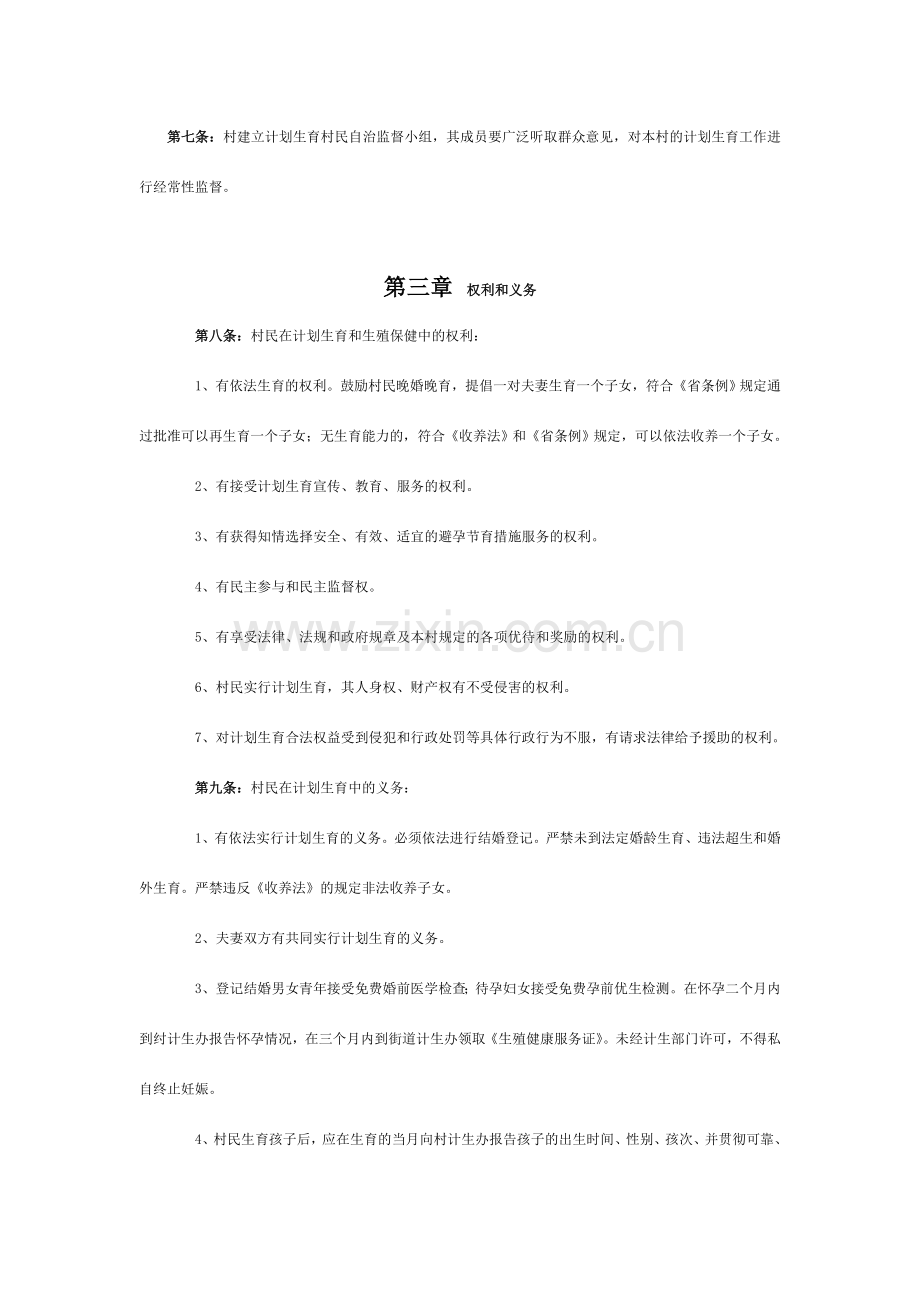 梨洲街道姜家渡村计划生育村民自治章程.doc_第2页