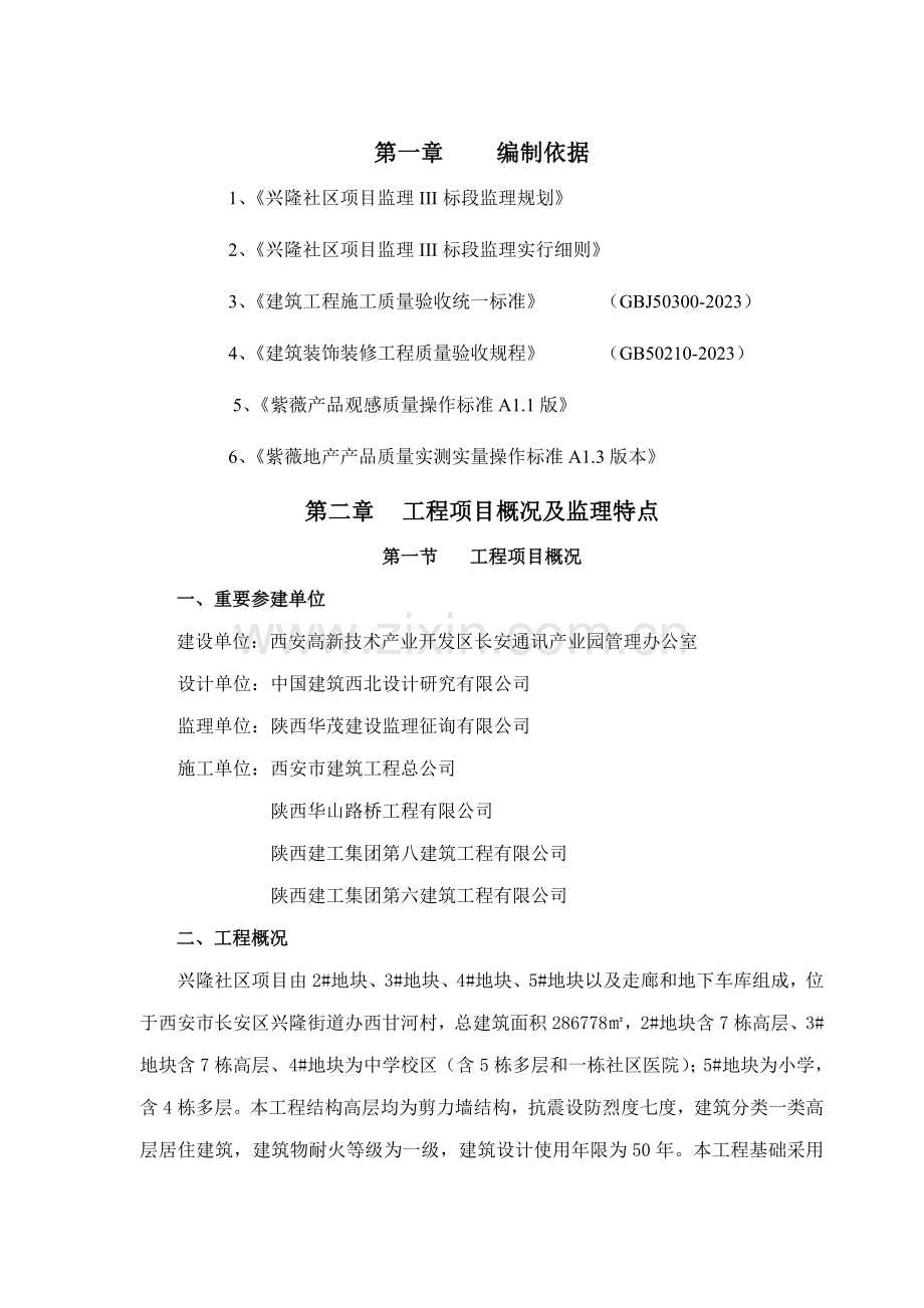 实测实量监理细则.doc_第2页