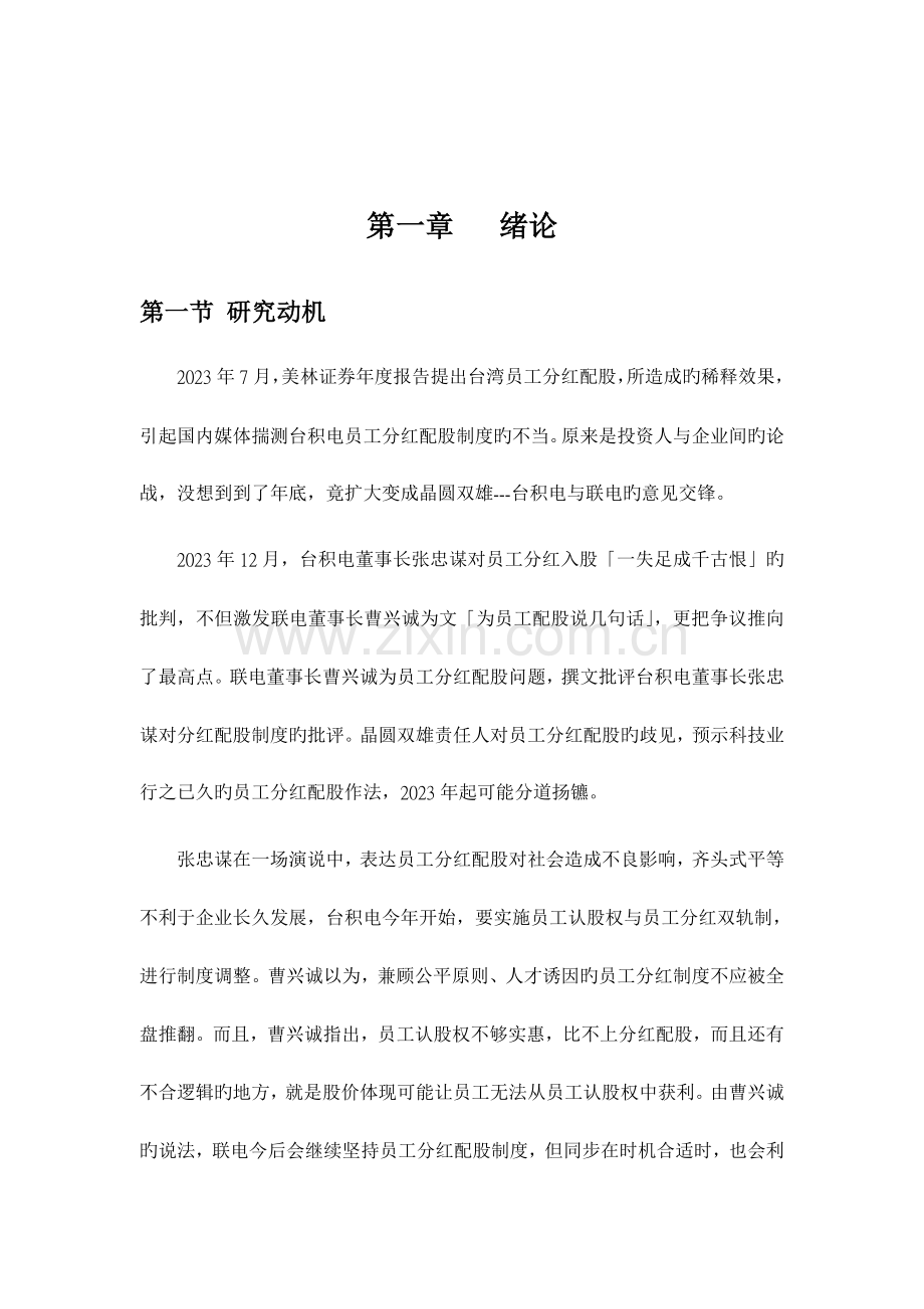 公司员工配股制度.doc_第1页