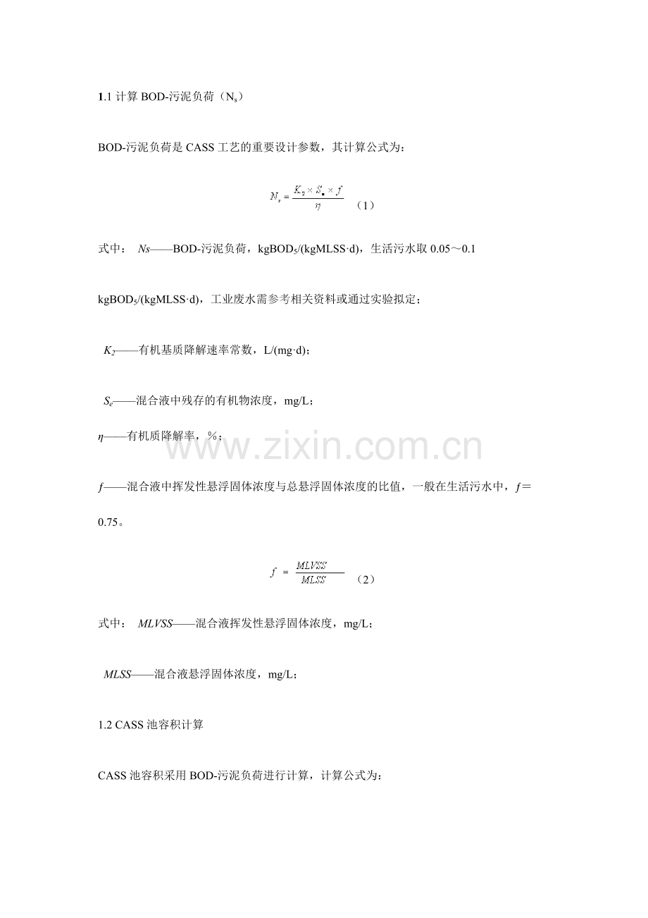 CASS工艺设计方法.doc_第1页